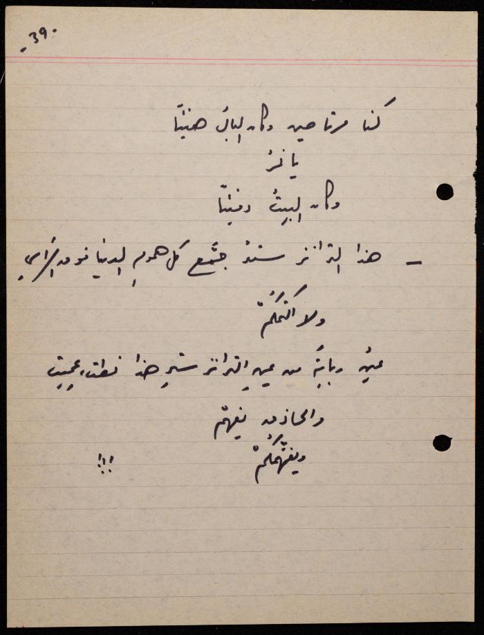 A Poem by Shakib Jahshan, Nazareth,  1979 -1980