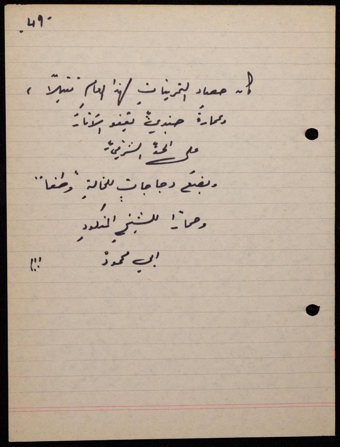 A Poem by Shakib Jahshan, Nazareth,  1979 -1980