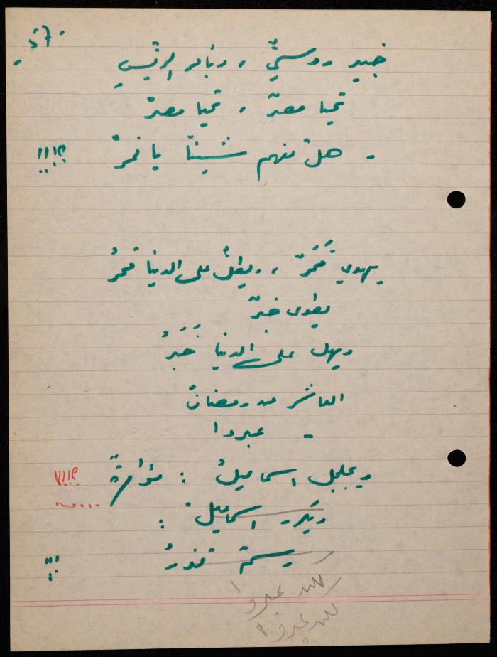A Poem by Shakib Jahshan, Nazareth,  1979 -1980