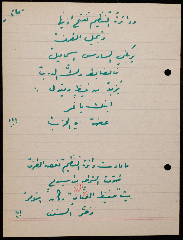 A Poem by Shakib Jahshan, Nazareth,  1979 -1980