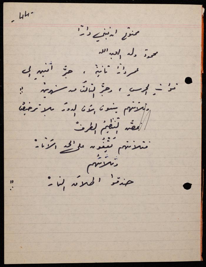 A Poem by Shakib Jahshan, Nazareth,  1979 -1980
