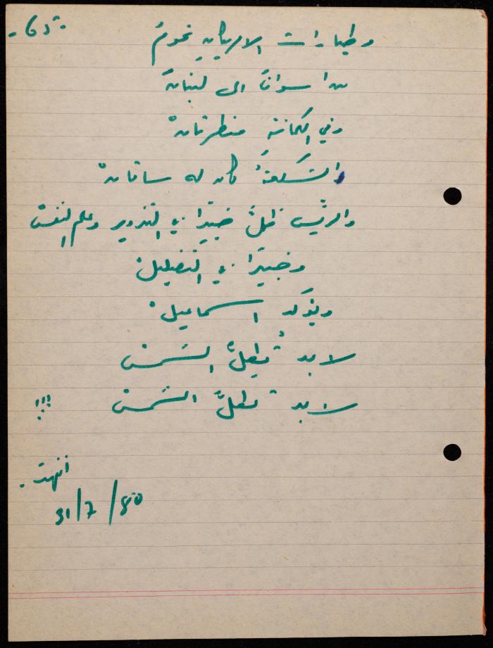 A Poem by Shakib Jahshan, Nazareth,  1979 -1980