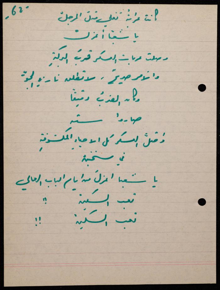 A Poem by Shakib Jahshan, Nazareth,  1979 -1980