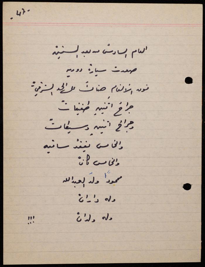 A Poem by Shakib Jahshan, Nazareth,  1979 -1980