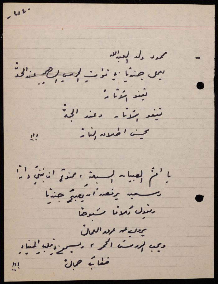 A Poem by Shakib Jahshan, Nazareth,  1979 -1980