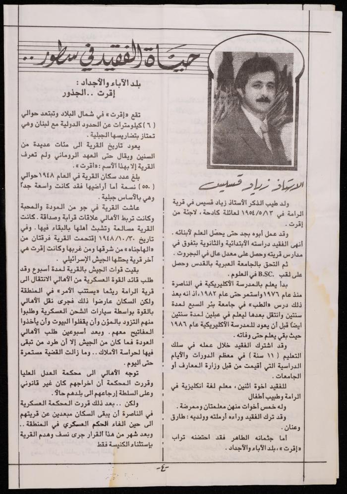6th Issue of al-Mehmaz Magazine, 1989