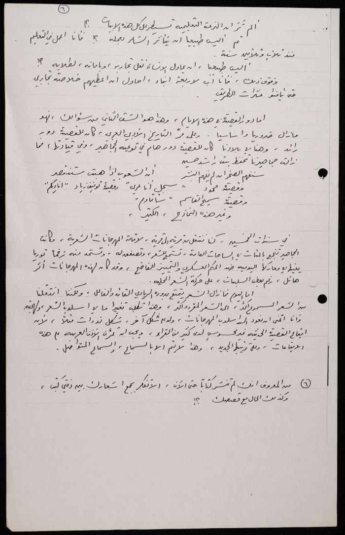 The Transcript of an Interview with Shakib Jahshan, 1988