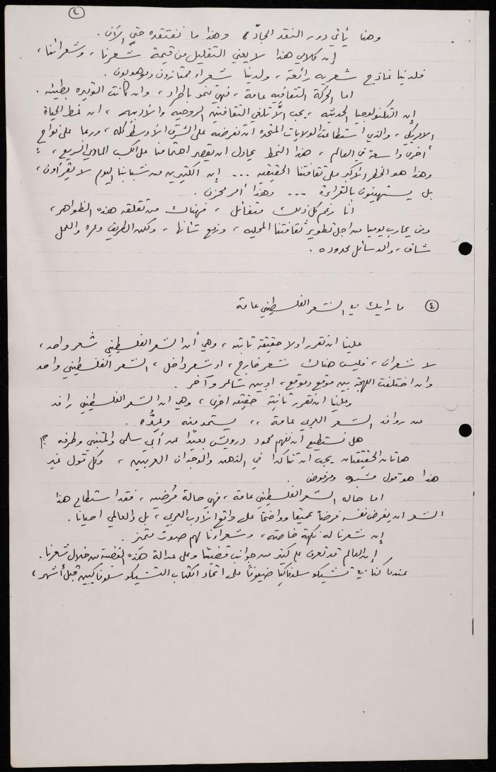 The Transcript of an Interview with Shakib Jahshan, 1988