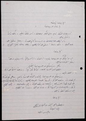 "Oh, Brotherly Friends", a Poem by Shakib Jahshan, Rameh, 1987