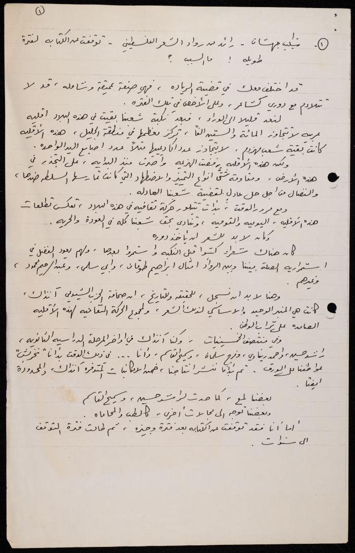 The Transcript of an Interview with Shakib Jahshan, 1988