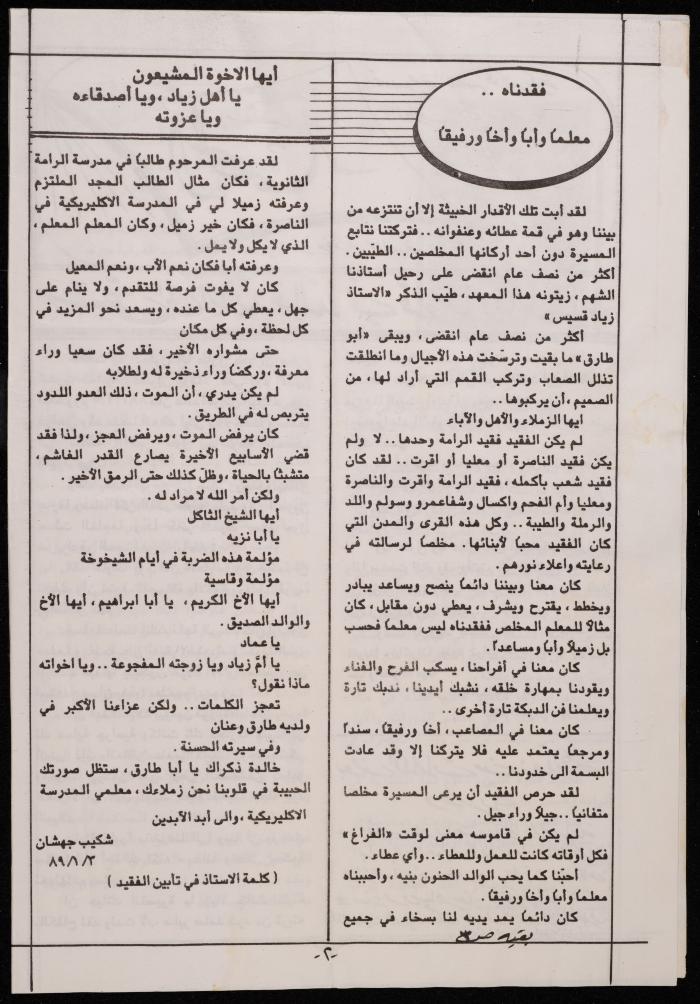 6th Issue of al-Mehmaz Magazine, 1989