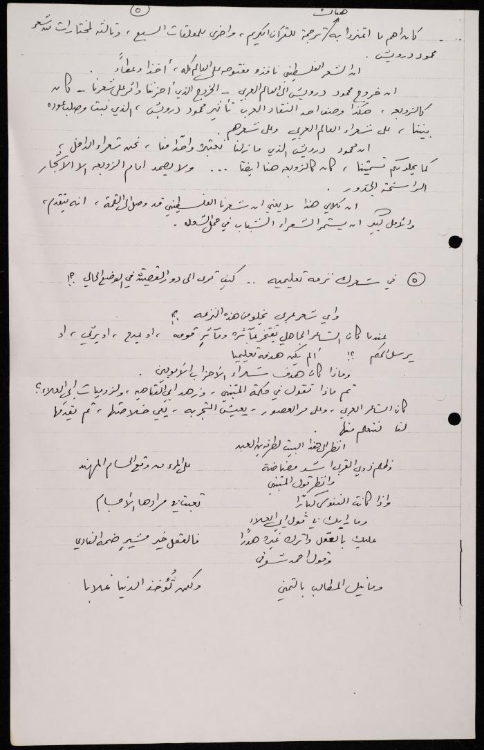The Transcript of an Interview with Shakib Jahshan, 1988