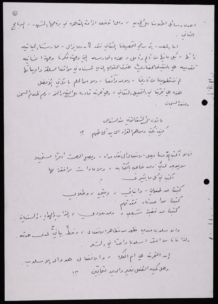 The Transcript of the Interview Between Shakib Jahshan and al-Ittihad Magazine, Nazareth, 1992