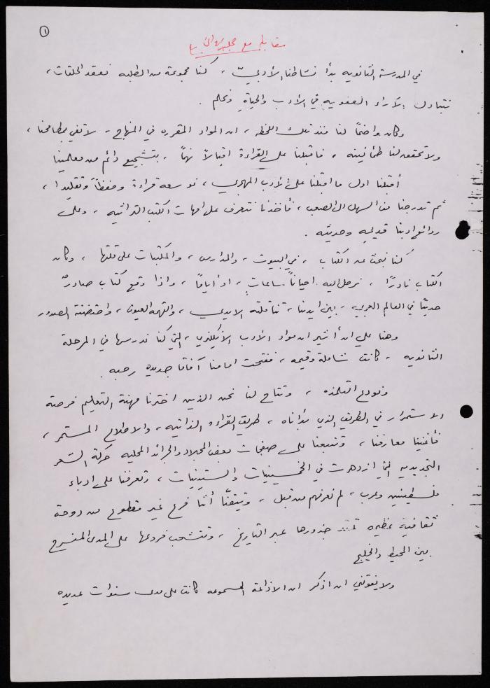 The Transcript of the Interview Between Shakib Jahshan and al-Ittihad Magazine, Nazareth, 1992