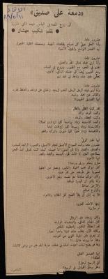 "A Tear Over a Friend", a Clipping from al-Ittihad Newspaper, 11 May 1989