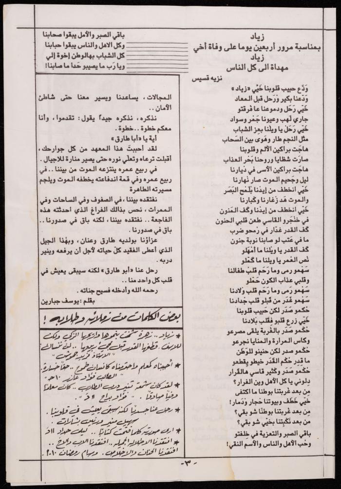 6th Issue of al-Mehmaz Magazine, 1989