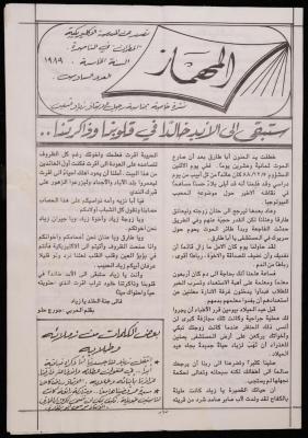 6th Issue of al-Mehmaz Magazine, 1989