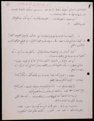The Transcript of the Interview Between Shakib Jahshan and al-Ittihad Magazine, 1992