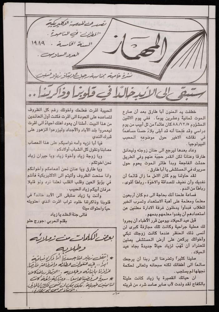 6th Issue of al-Mehmaz Magazine, 1989