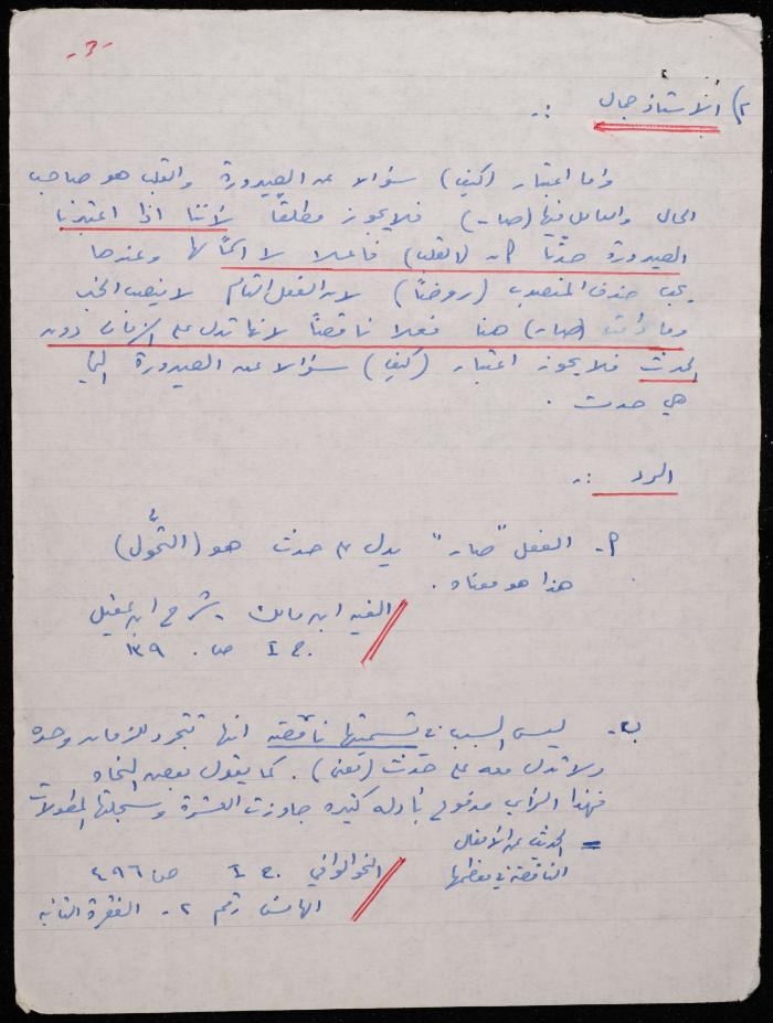 ملاحظات نحوية لشكيب جهشان، 1984