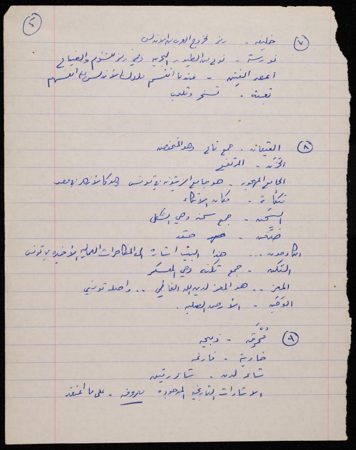 تفسير وشرح لقصيدة لشكيب جهشان