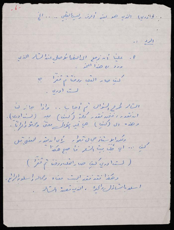 ملاحظات نحوية لشكيب جهشان، 1984