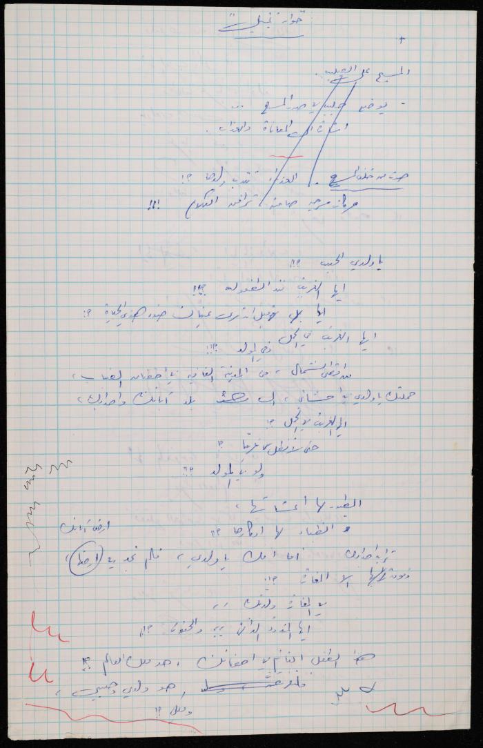 A Draft of a Dialogue by Shakib Jahshan