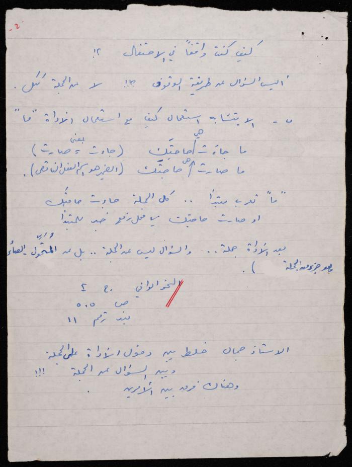 ملاحظات نحوية لشكيب جهشان، 1984