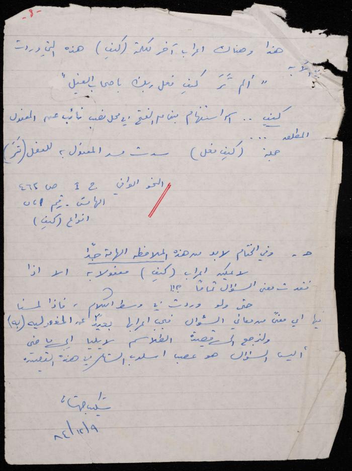 ملاحظات نحوية لشكيب جهشان، 1984