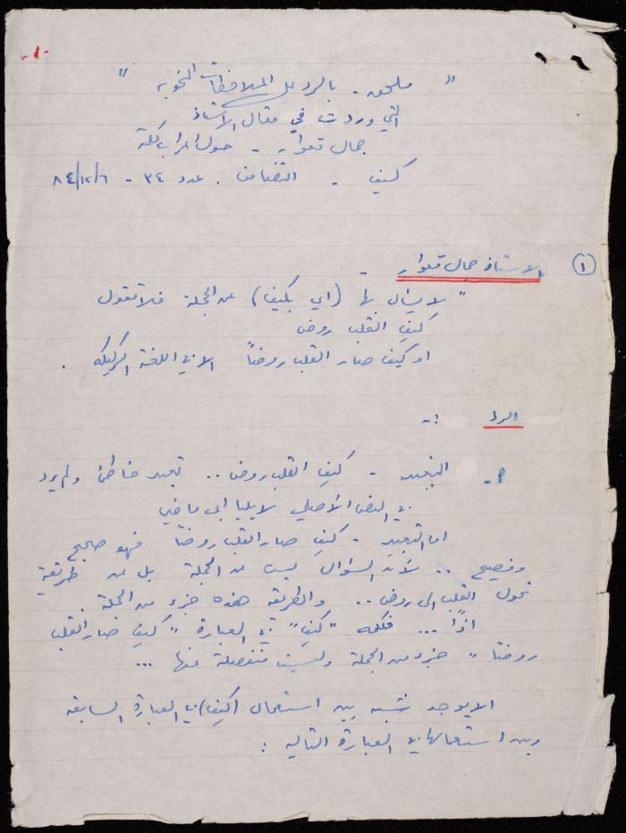 ملاحظات نحوية لشكيب جهشان، 1984