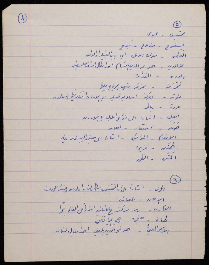 تفسير وشرح لقصيدة لشكيب جهشان