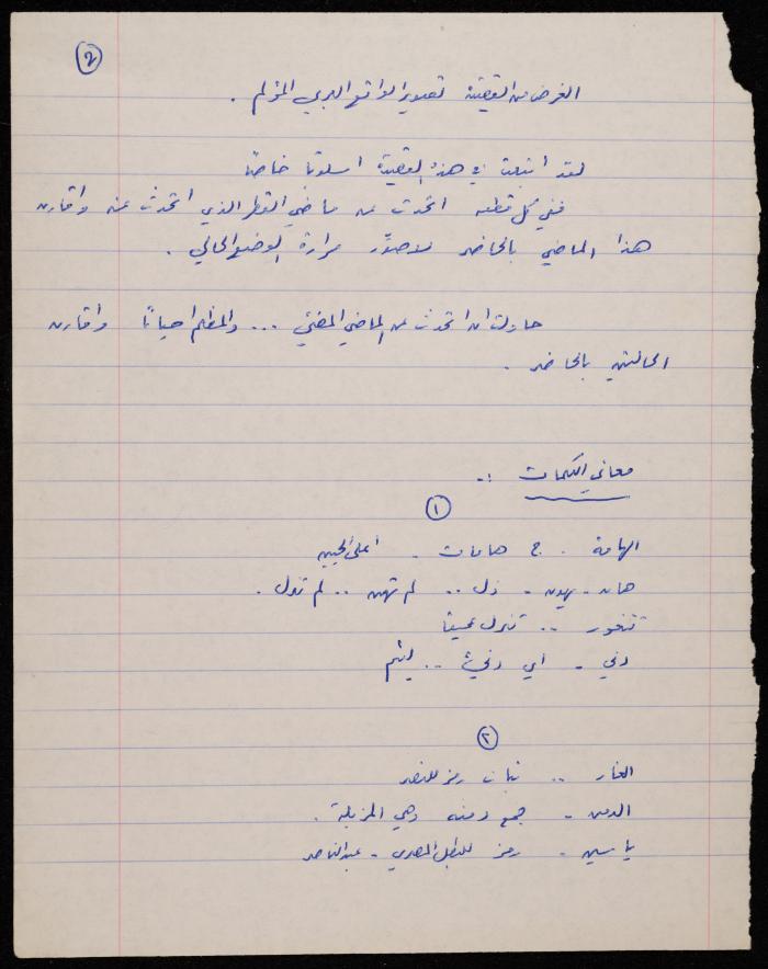 تفسير وشرح لقصيدة لشكيب جهشان