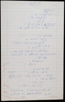A Draft of a Dialogue by Shakib Jahshan