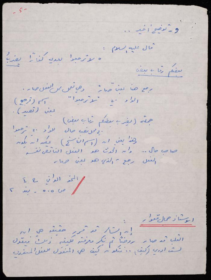 ملاحظات نحوية لشكيب جهشان، 1984