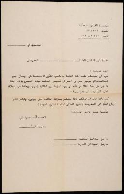 رسالة من مؤسسة القديسة حنّة إلى أولياء أمور الطالبات، صفورية