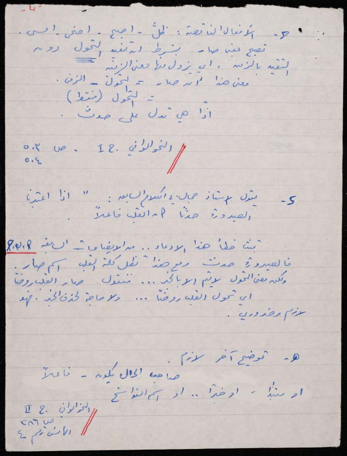 ملاحظات نحوية لشكيب جهشان، 1984