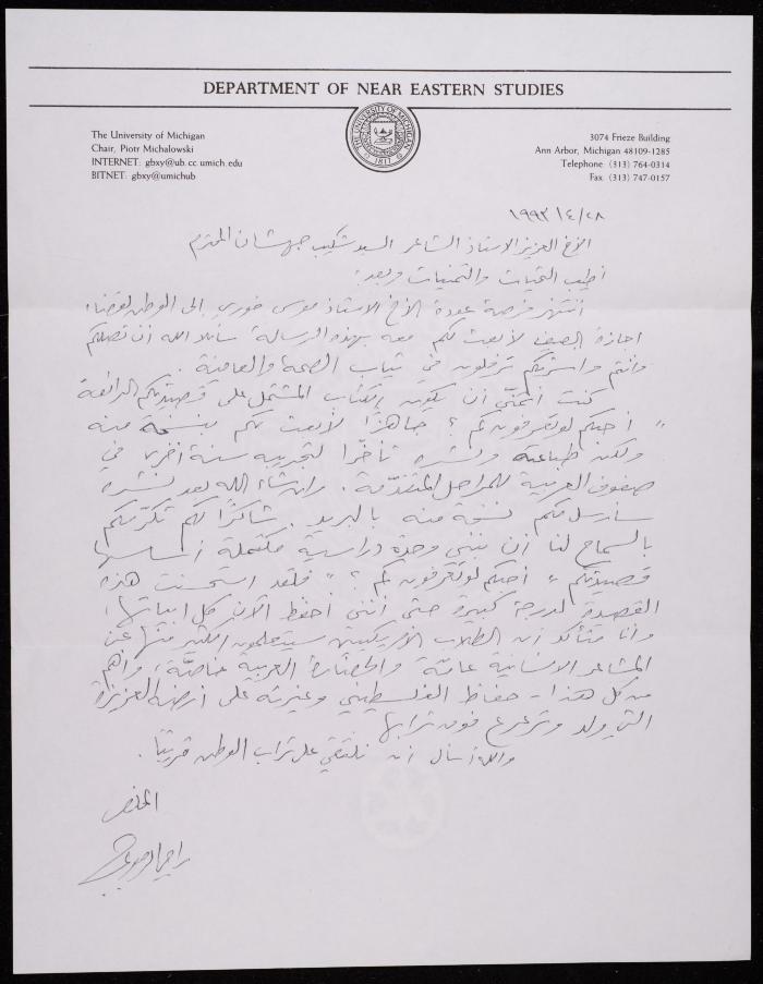 رسالة إلى شكيب جهشان من راجي رموني، 1993