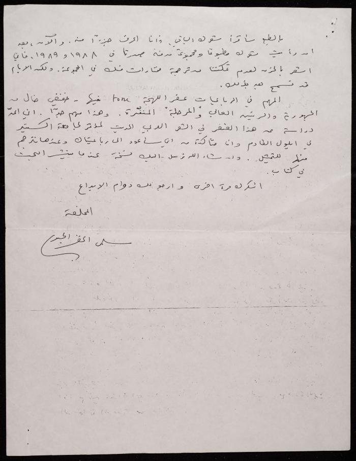 A Letter from Salma al-Khadra al-Jayyusi to Shakib Jahshan, 1994