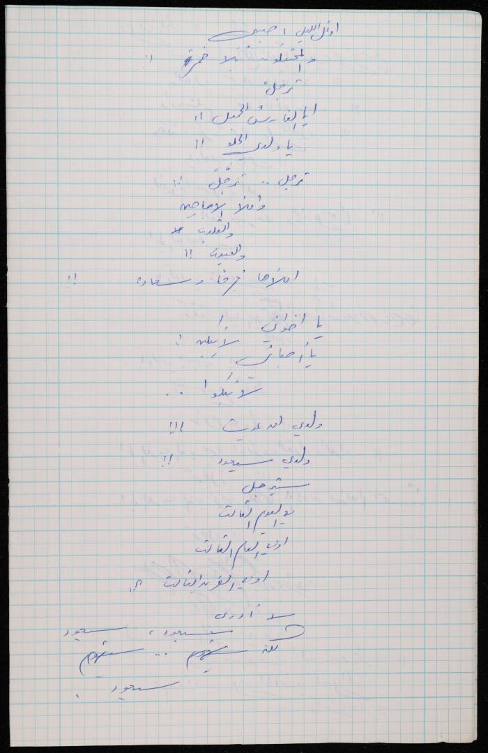 A Draft of a Dialogue by Shakib Jahshan