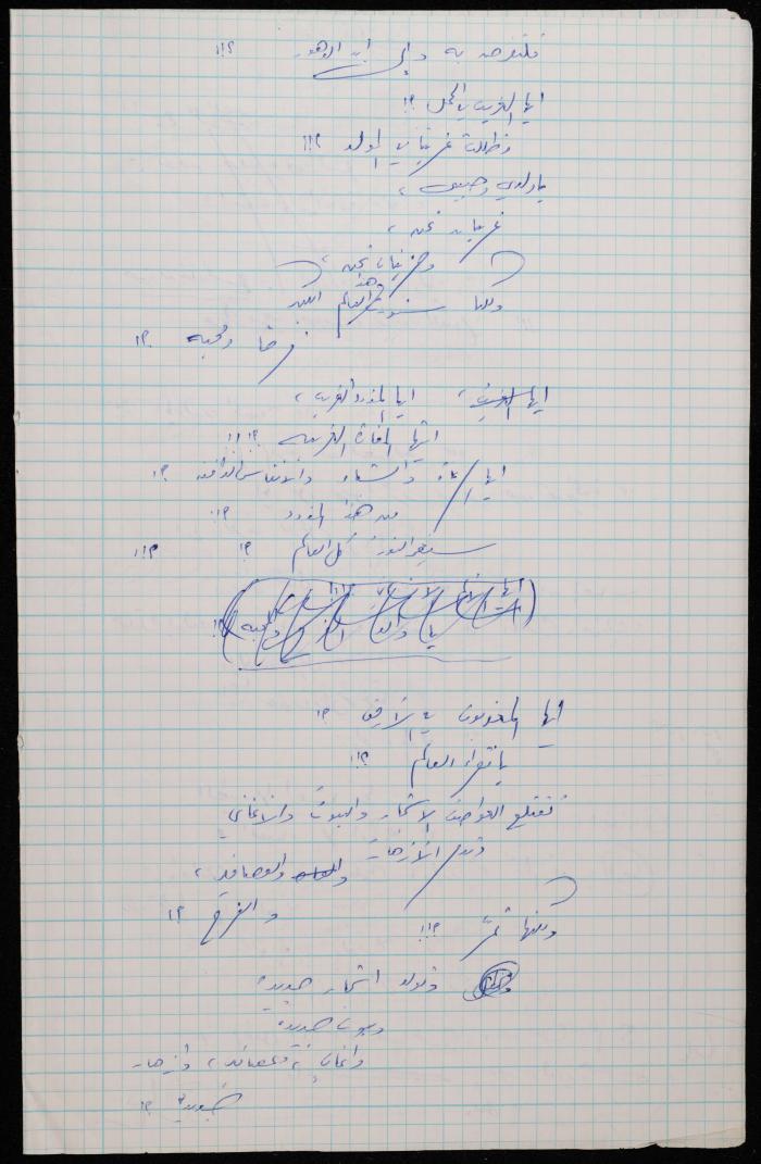 A Draft of a Dialogue by Shakib Jahshan