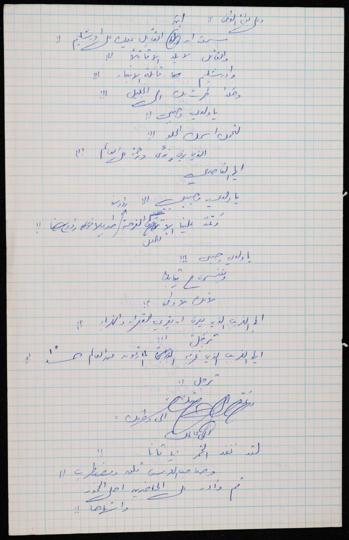 A Draft of a Dialogue by Shakib Jahshan