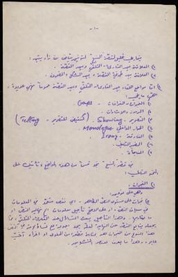 تحليل إبراهيم طه لقصة "النبع"