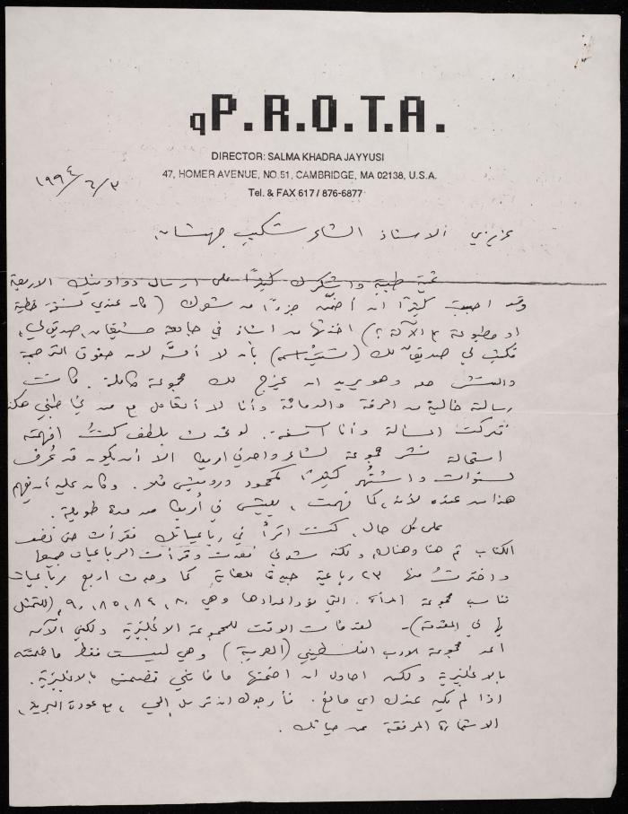 A Letter from Salma al-Khadra al-Jayyusi to Shakib Jahshan, 1994