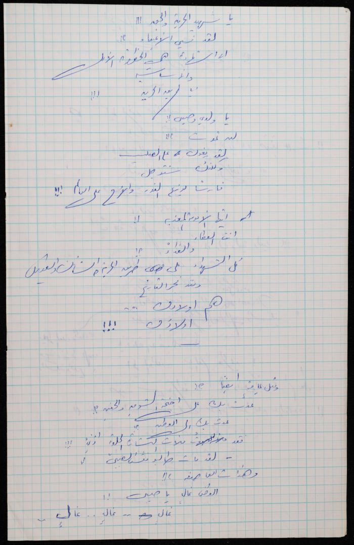 A Draft of a Dialogue by Shakib Jahshan