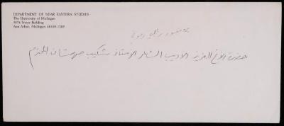 رسالة إلى شكيب جهشان من راجي رموني، 1993