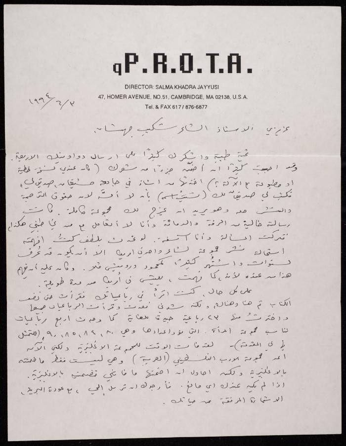 A Letter from Salma al-Khadra al-Jayyusi to Shakib Jahshan, 1994