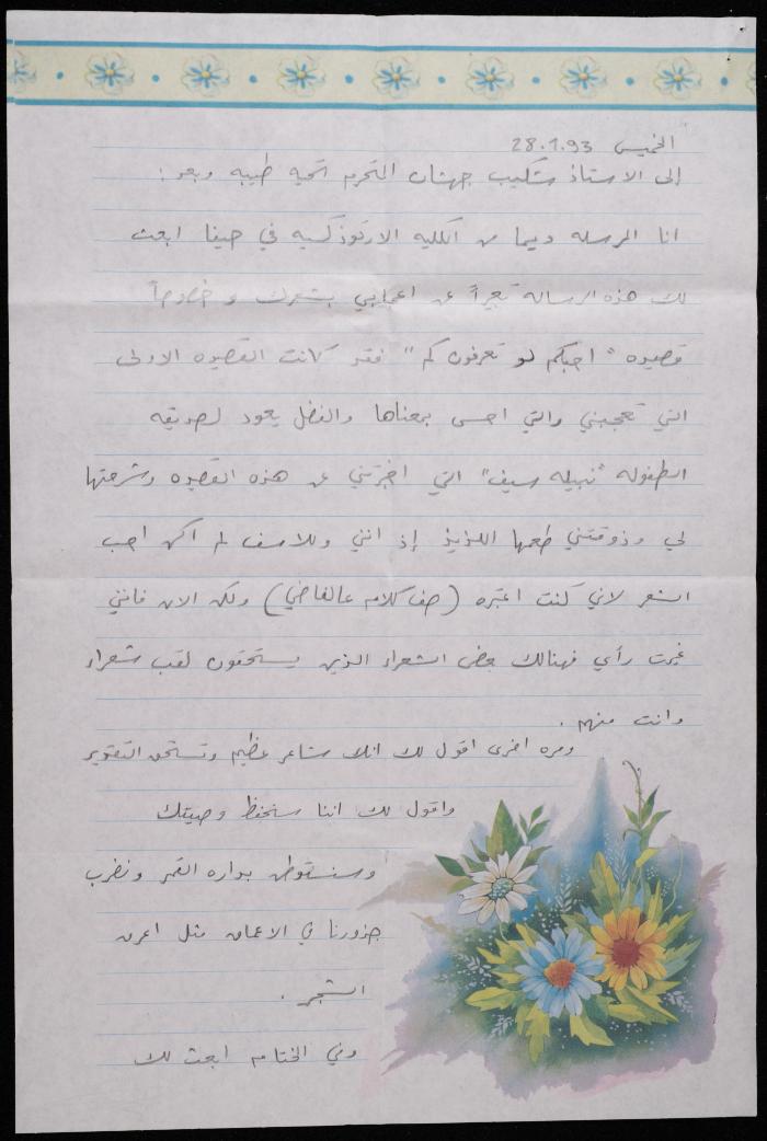 A Letter from Dima Yunis and Nabila Saif to Shakib Jahshan, 1993