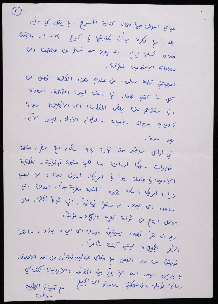 A Letter from Riad Beidas to Shakib Jahshan, 1994