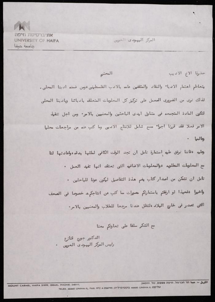 A Letter from George Qanaze' to Shakib Jahshan, Haifa, 1989