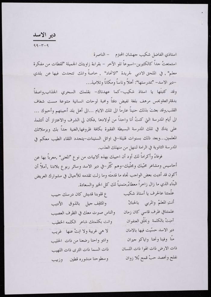 A Letter from the Official Primary School to Shakib Jahshan, Deir al-Asad, 1999
